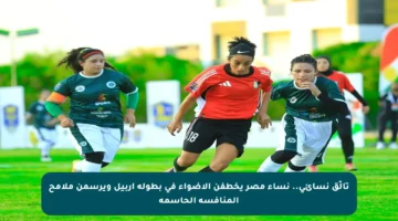 تألّق نسائي.. نساء مصر يخطفن الأضواء في بطولة أربيل ويرسمن ملامح المنافسة الحاسمة